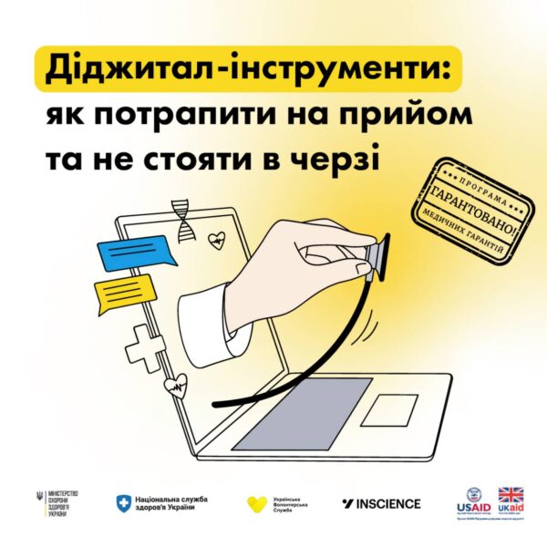 Діджитал інструменти _як потрапити на прийом до лікаря та не стояти у черзі_, _картки для соцмереж_