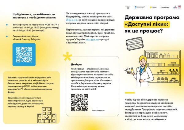 Доступні ліки, Брошура