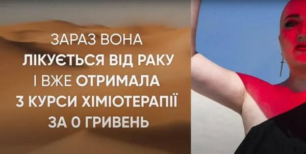 Безоплатне лікування раку молочної залози. Світлана