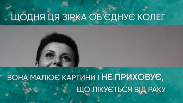 Безоплатне лікування раку молочної залози. Оксанка