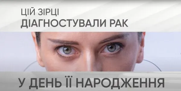 Безоплатне лікування раку молочної залози. Оксана