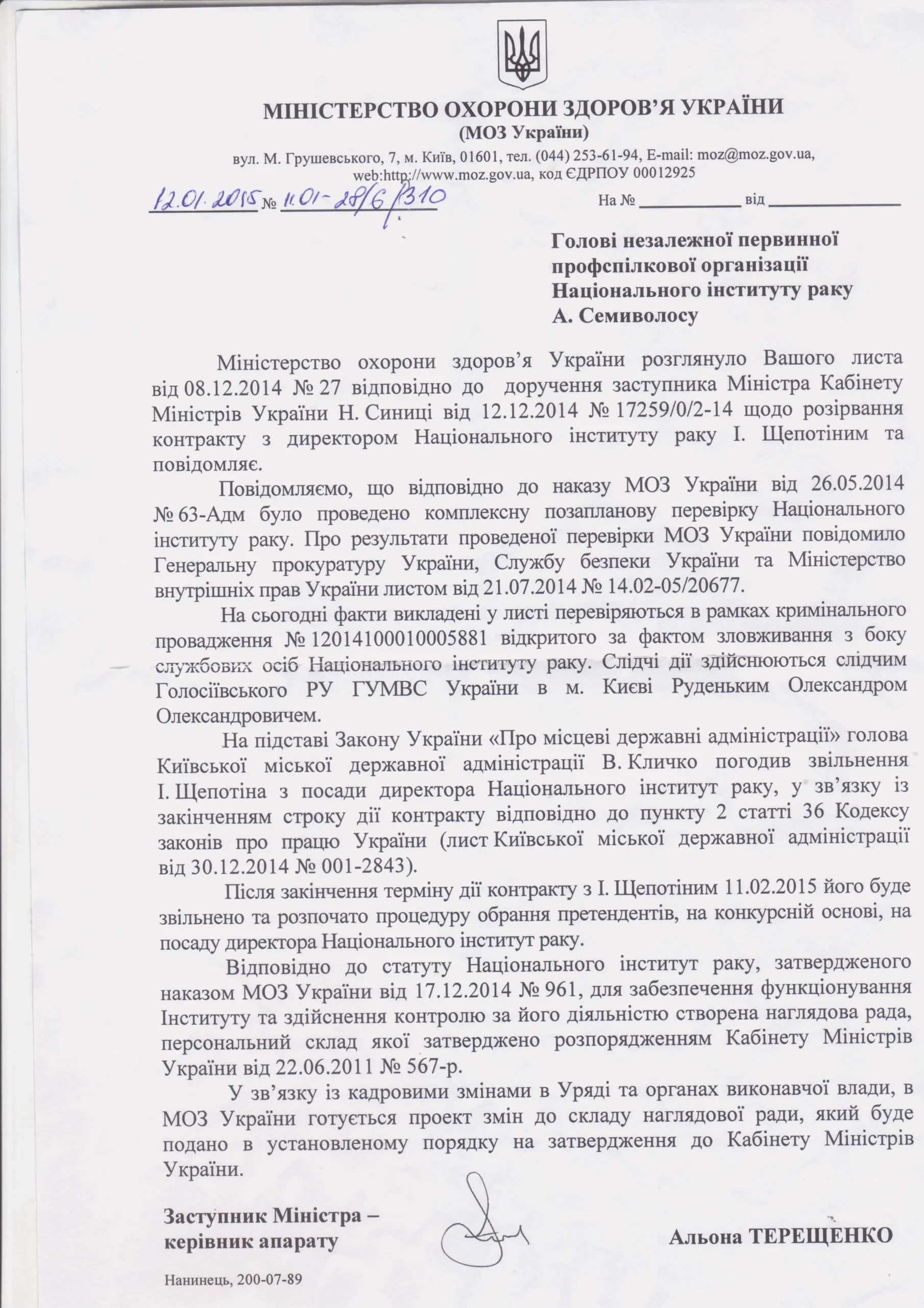 Ответ Терещенко 12.01.15